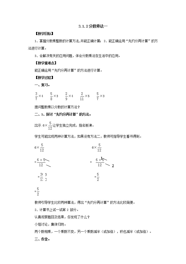 新北师大版数学五年级下册3.1.2分数乘法（一）教案101