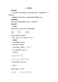 小学数学北师大版五年级下册分数乘法（一）教学设计