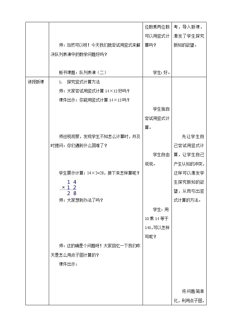 三年级下册数学《队列表演（二）》教案 北师大版02
