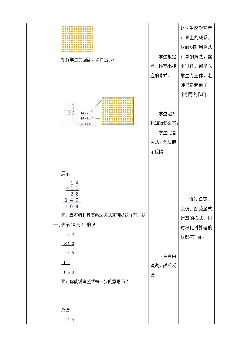 三年级下册数学《队列表演（二）》教案 北师大版03