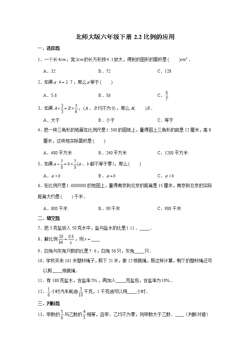 北师大版六年级下册2.2比例的应用练习题01