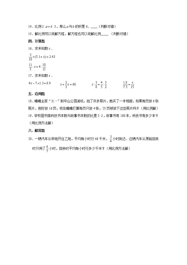 北师大版六年级下册2.2比例的应用练习题02