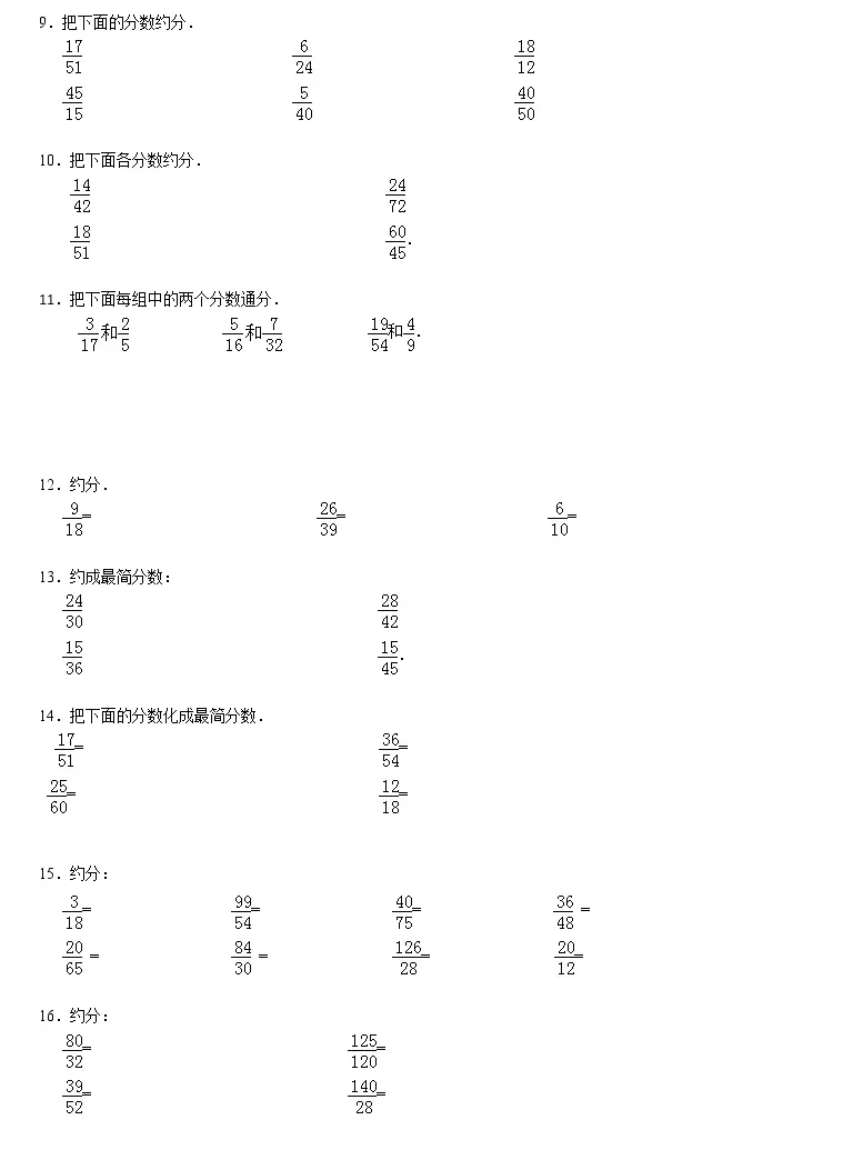 数学四分数的意义和性质复习练习题 教习网 试卷下载