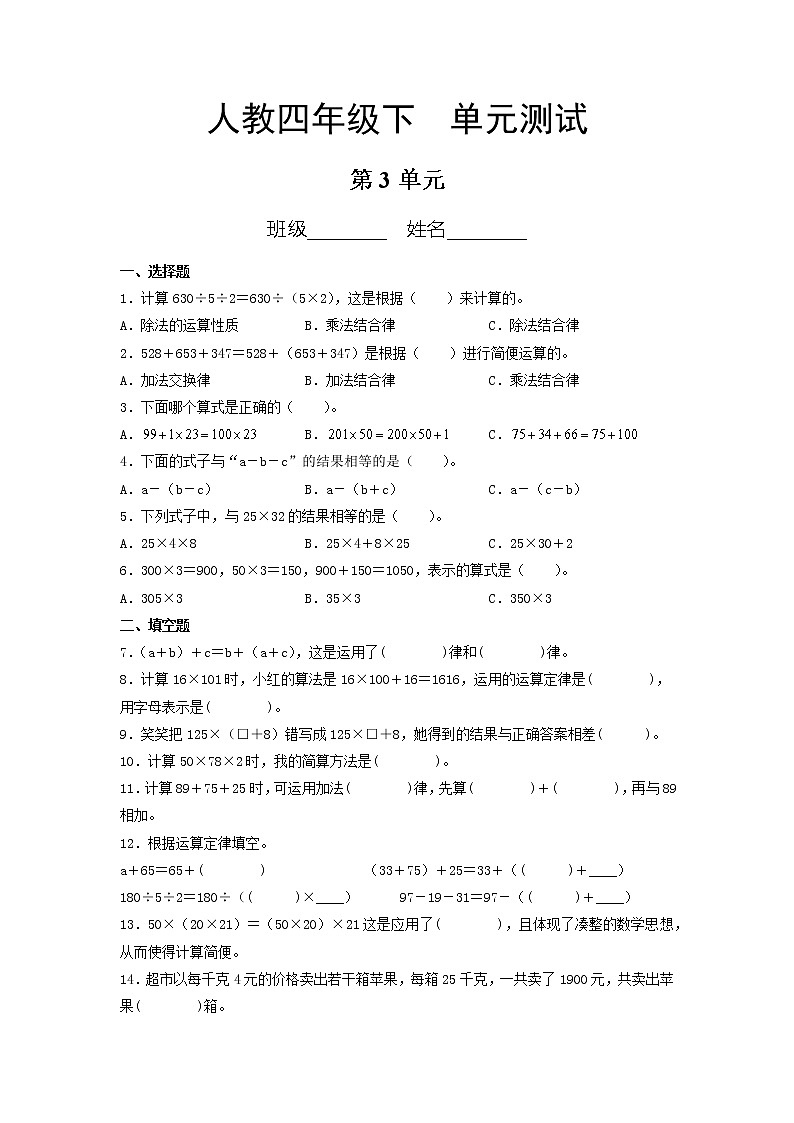 四年级下册数学人教版第3单元复习《单元测试》03（含答案）第1页