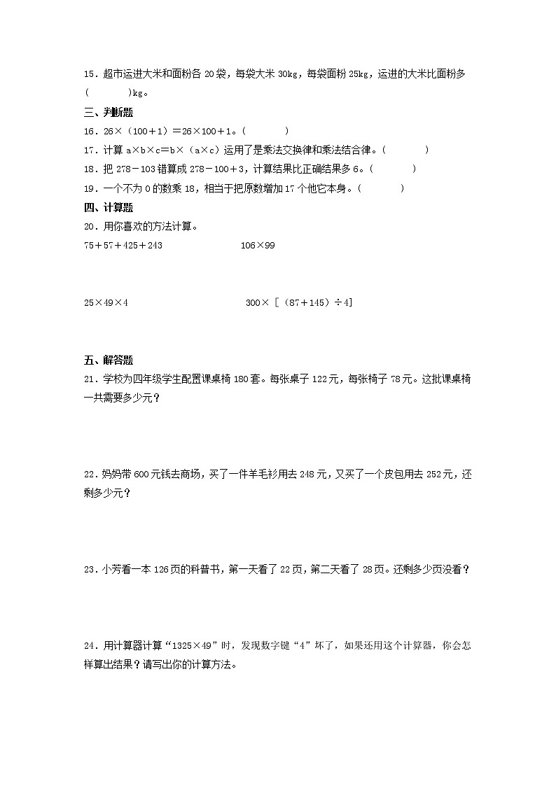 四年级下册数学人教版第3单元复习《单元测试》03（含答案）第2页