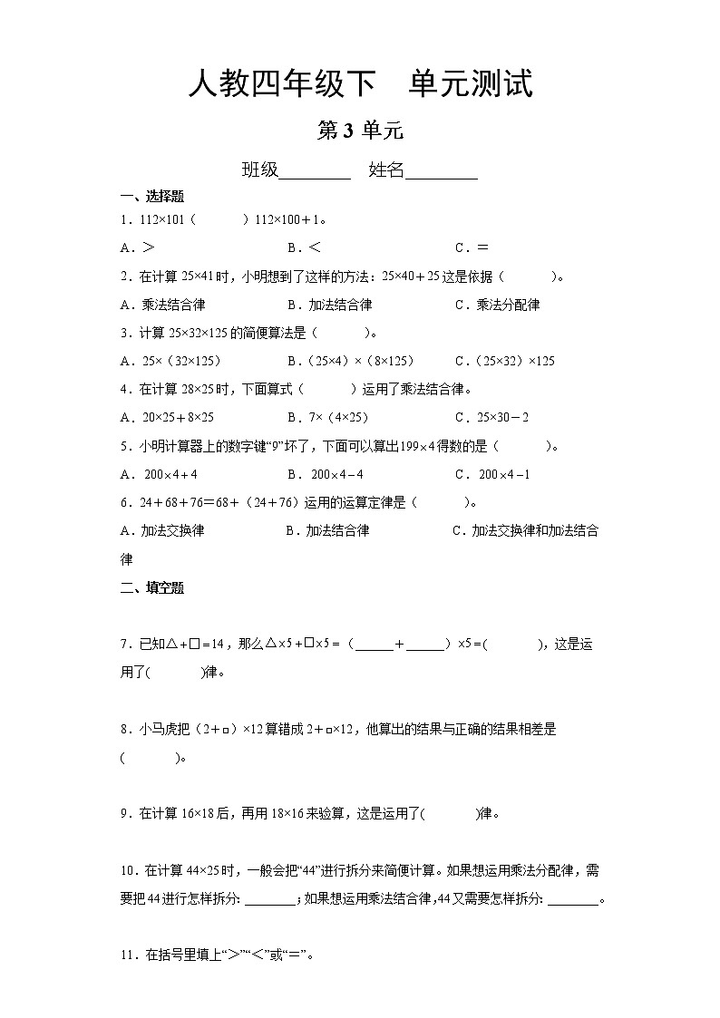 四年级下册数学人教版第3单元复习《单元测试》02（含答案）第1页