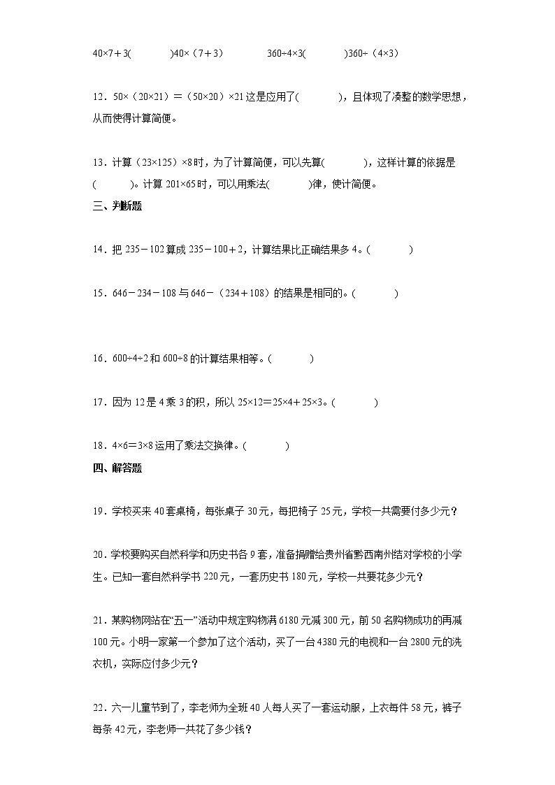 四年级下册数学人教版第3单元复习《单元测试》02（含答案）第2页