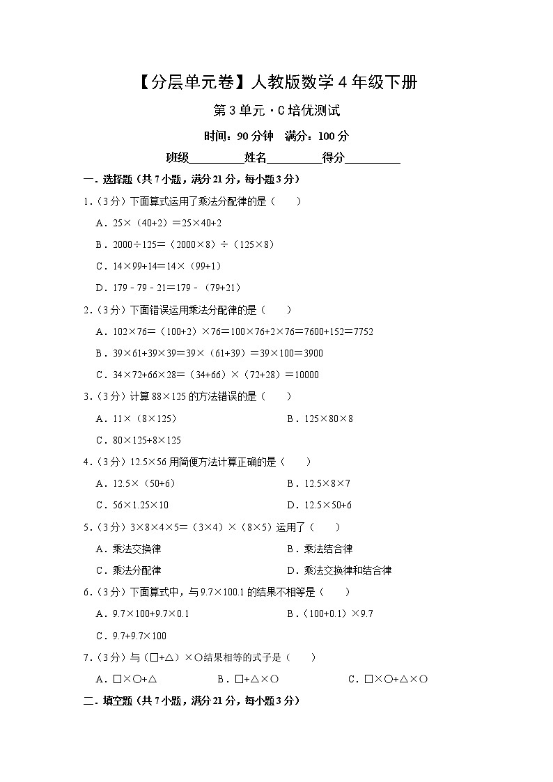四年级下册数学人教版第3单元复习《单元测试》06（含答案）第1页