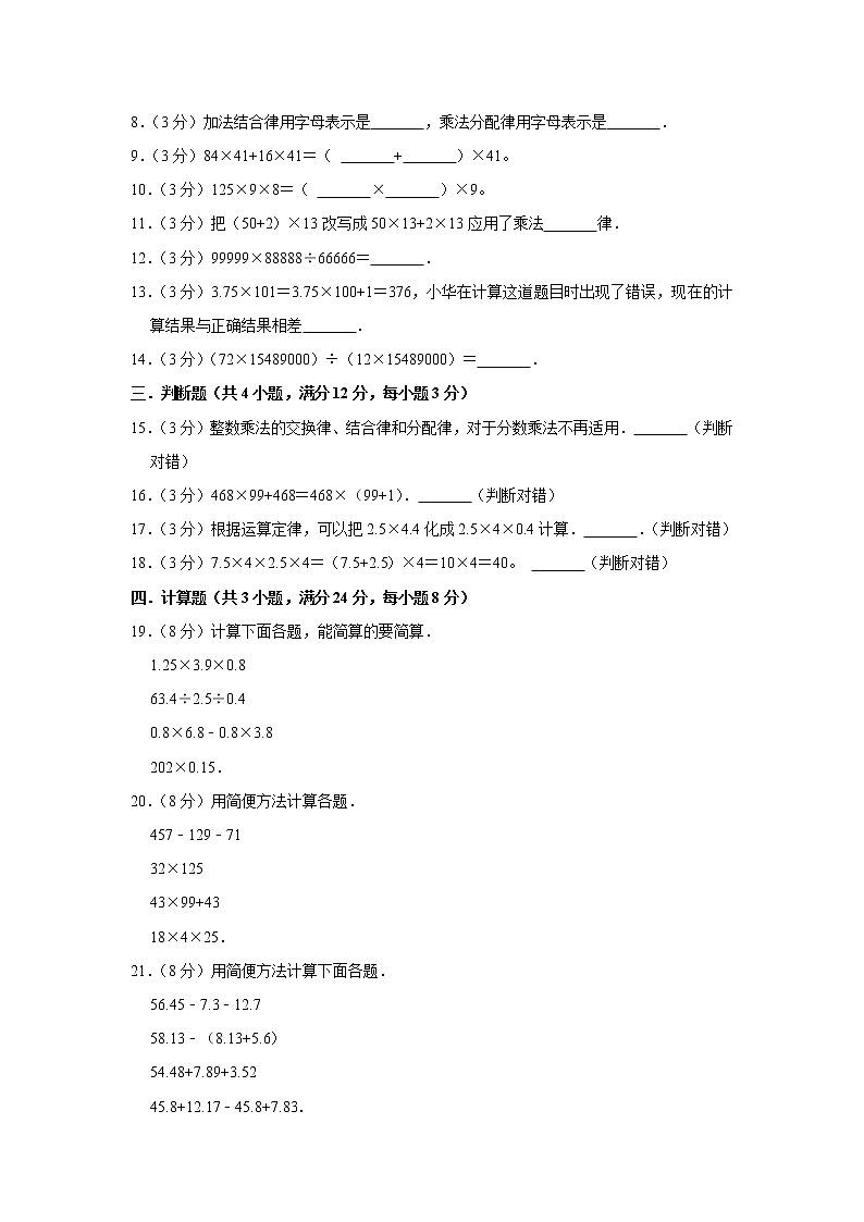 四年级下册数学人教版第3单元复习《单元测试》06（含答案）第2页