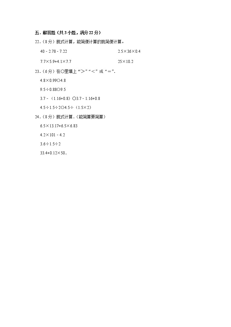 四年级下册数学人教版第3单元复习《单元测试》06（含答案）第3页