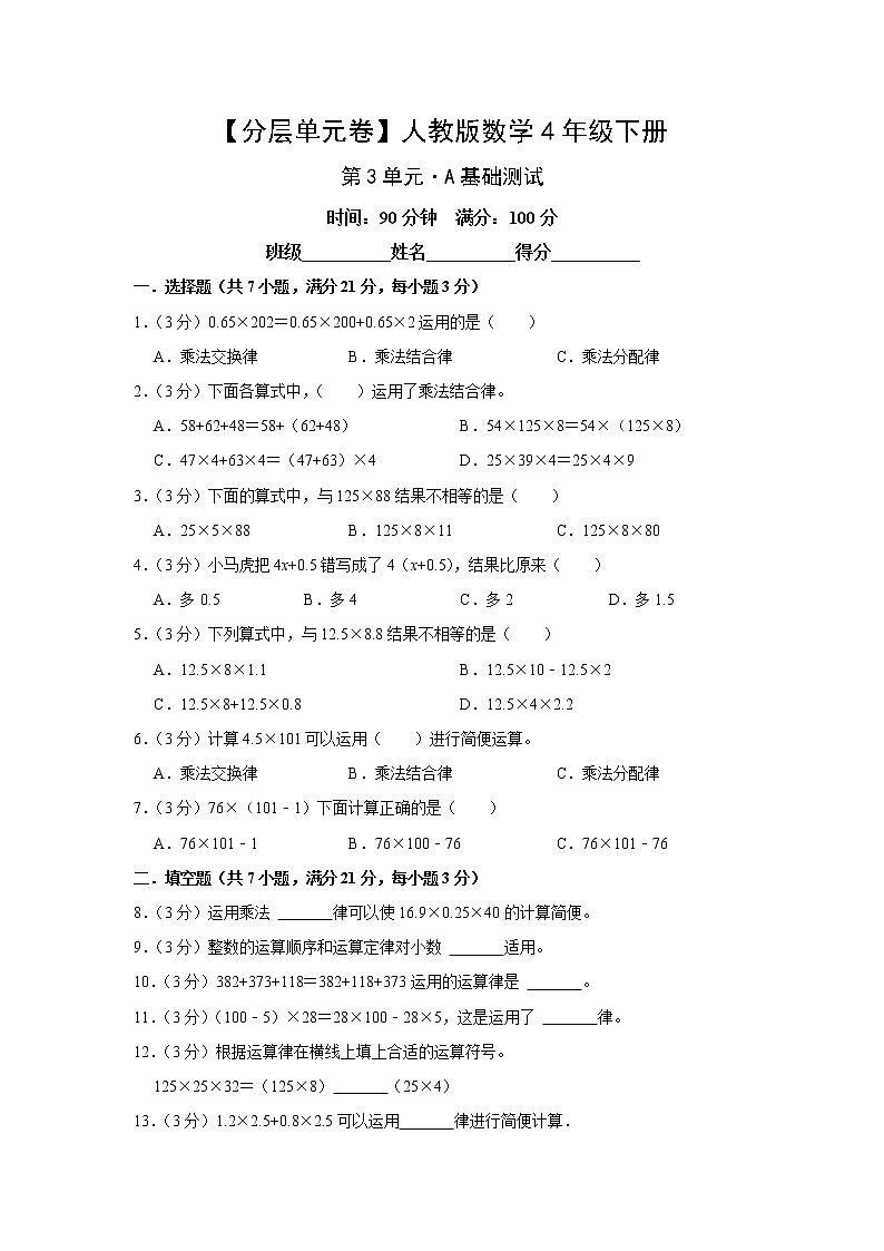 四年级下册数学人教版第3单元复习《单元测试》05（含答案）第1页