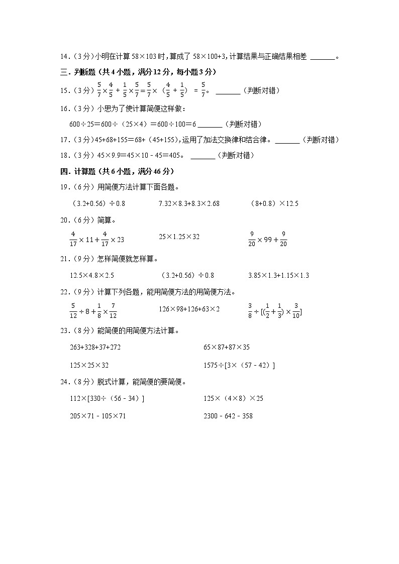四年级下册数学人教版第3单元复习《单元测试》05（含答案）第2页