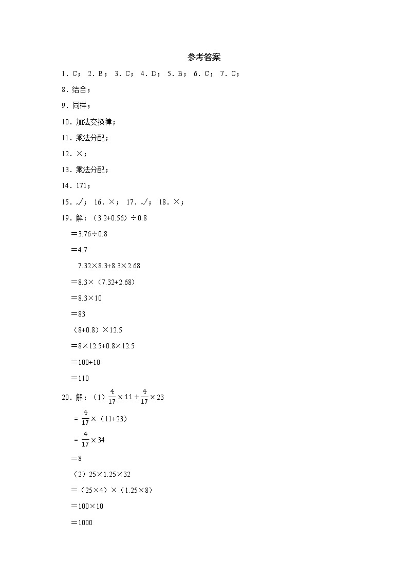 四年级下册数学人教版第3单元复习《单元测试》05（含答案）第3页