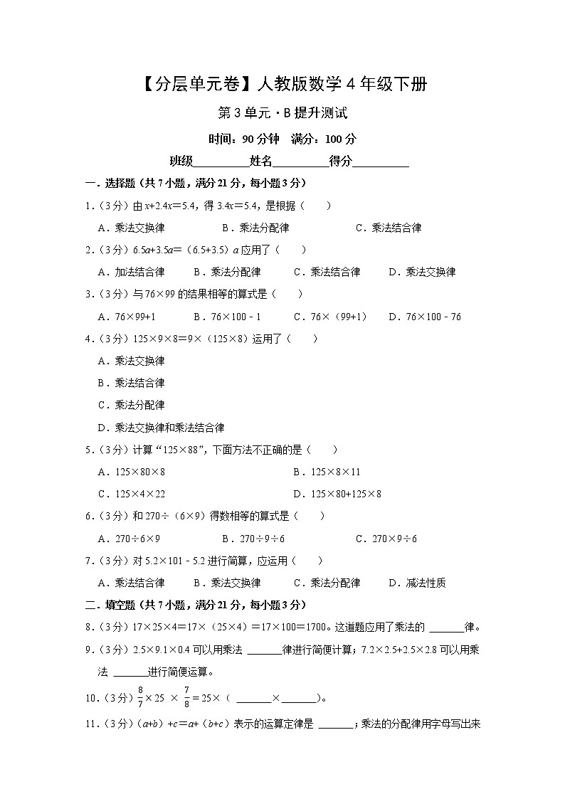 四年级下册数学人教版第3单元复习《单元测试》07（含答案）第2页