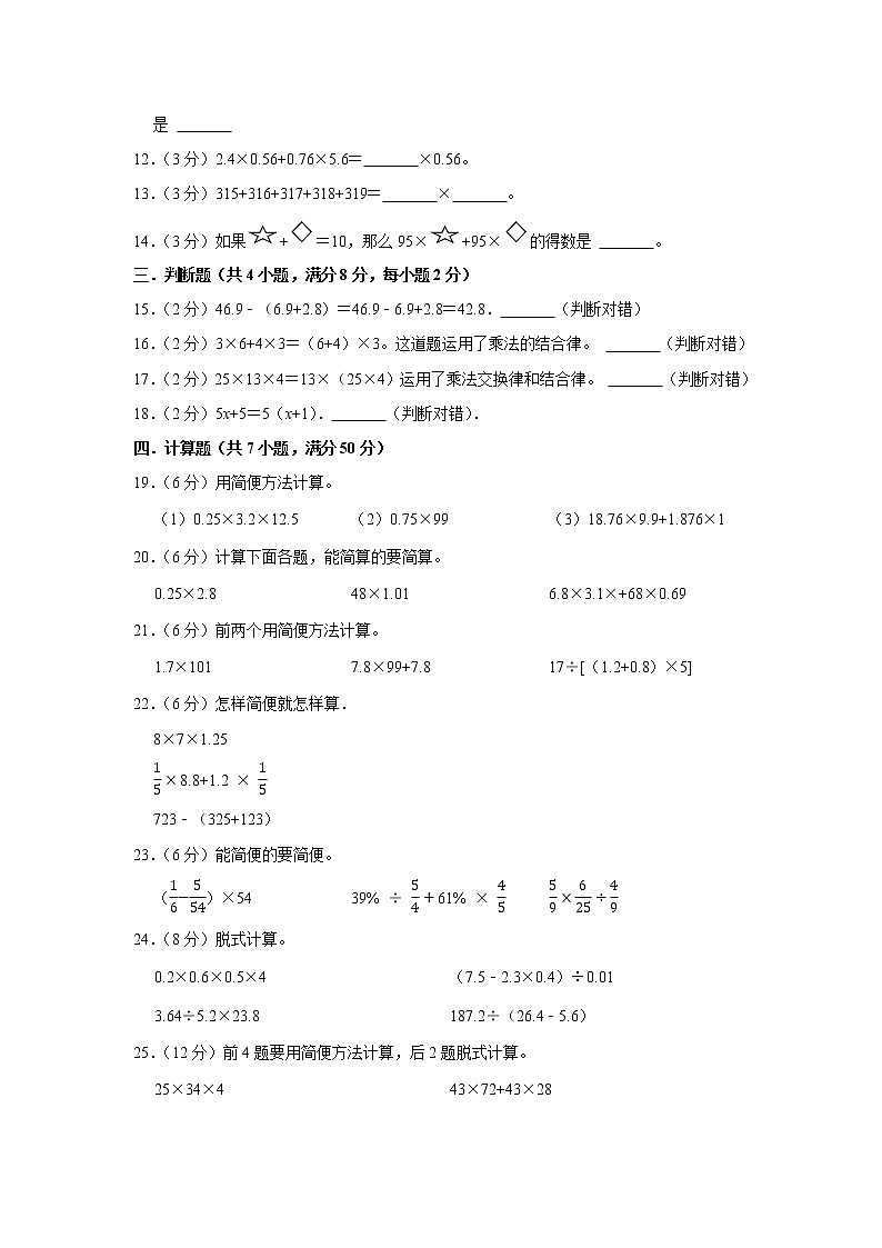 四年级下册数学人教版第3单元复习《单元测试》07（含答案）第3页