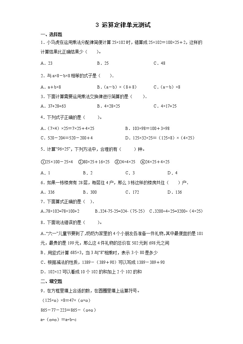 四年级下册数学人教版第3单元复习《单元测试》09（含答案）第1页