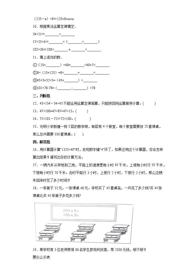 四年级下册数学人教版第3单元复习《单元测试》09（含答案）第2页