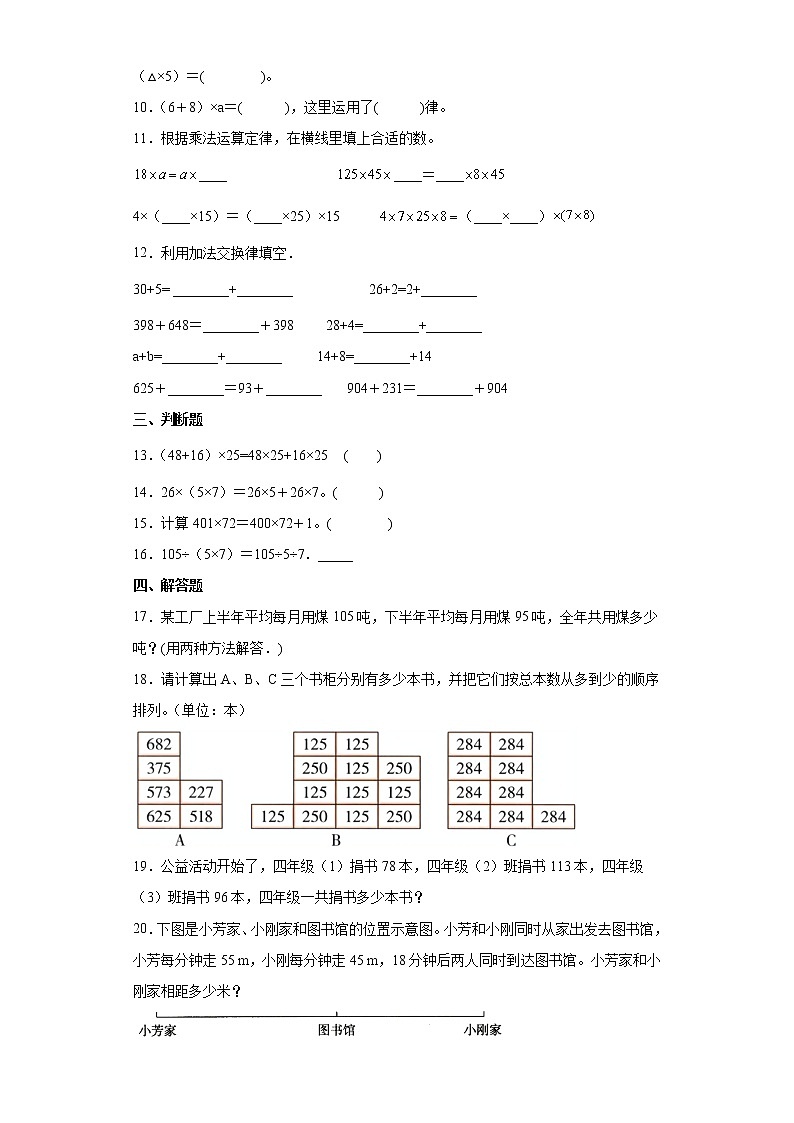 四年级下册数学人教版第3单元复习《单元测试》08（含答案）第2页