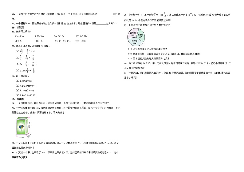 2021-2022学年数学六年级下册小升初模拟检测卷-C卷-北师大版（含答案）02