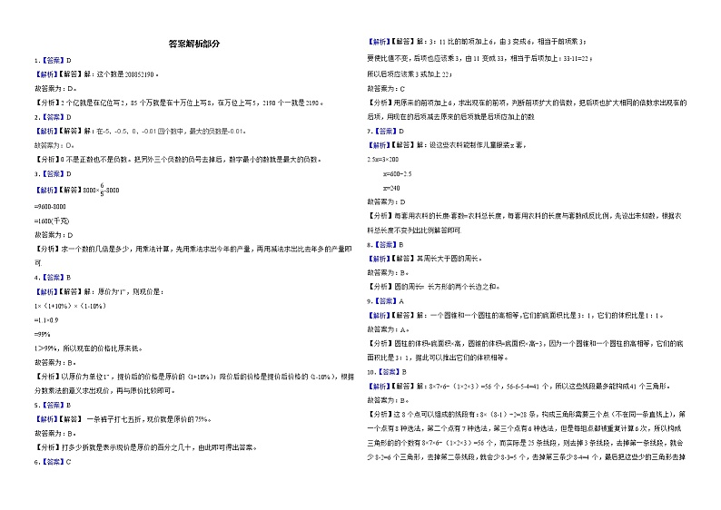 2021-2022学年数学六年级下册小升初模拟检测卷-C卷-北师大版（含答案）03