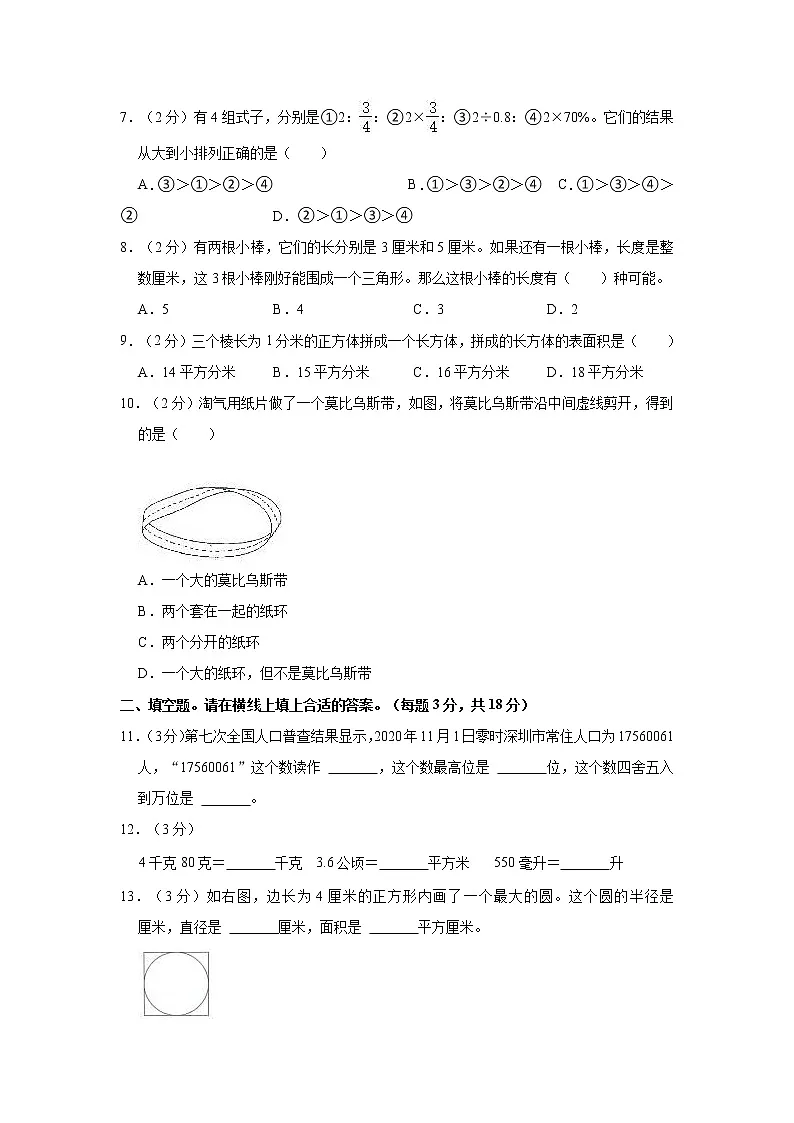广东省深圳市龙华区2020-2021学年数学六年级下册小升初试卷（含答案）第2页