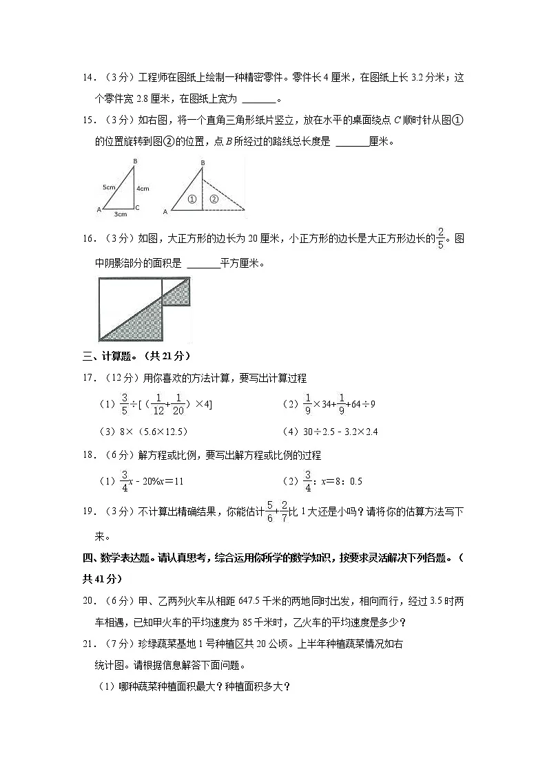 广东省深圳市龙华区2020-2021学年数学六年级下册小升初试卷（含答案）第3页