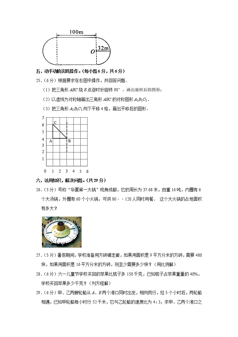 陕西省渭南市潼关县2020-2021学年数学六年级下册小升初试卷（含答案）第3页