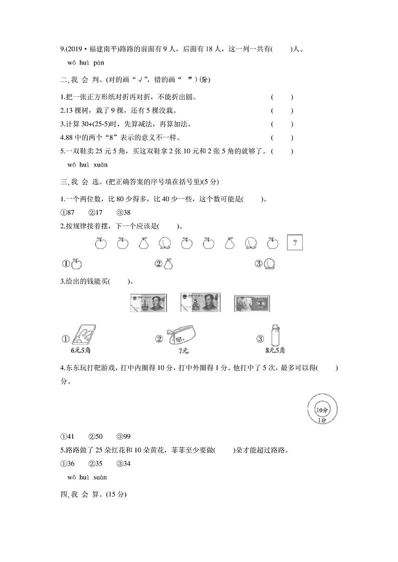 最新人教版一年级下册数学《期末考试试题》及答案第2页