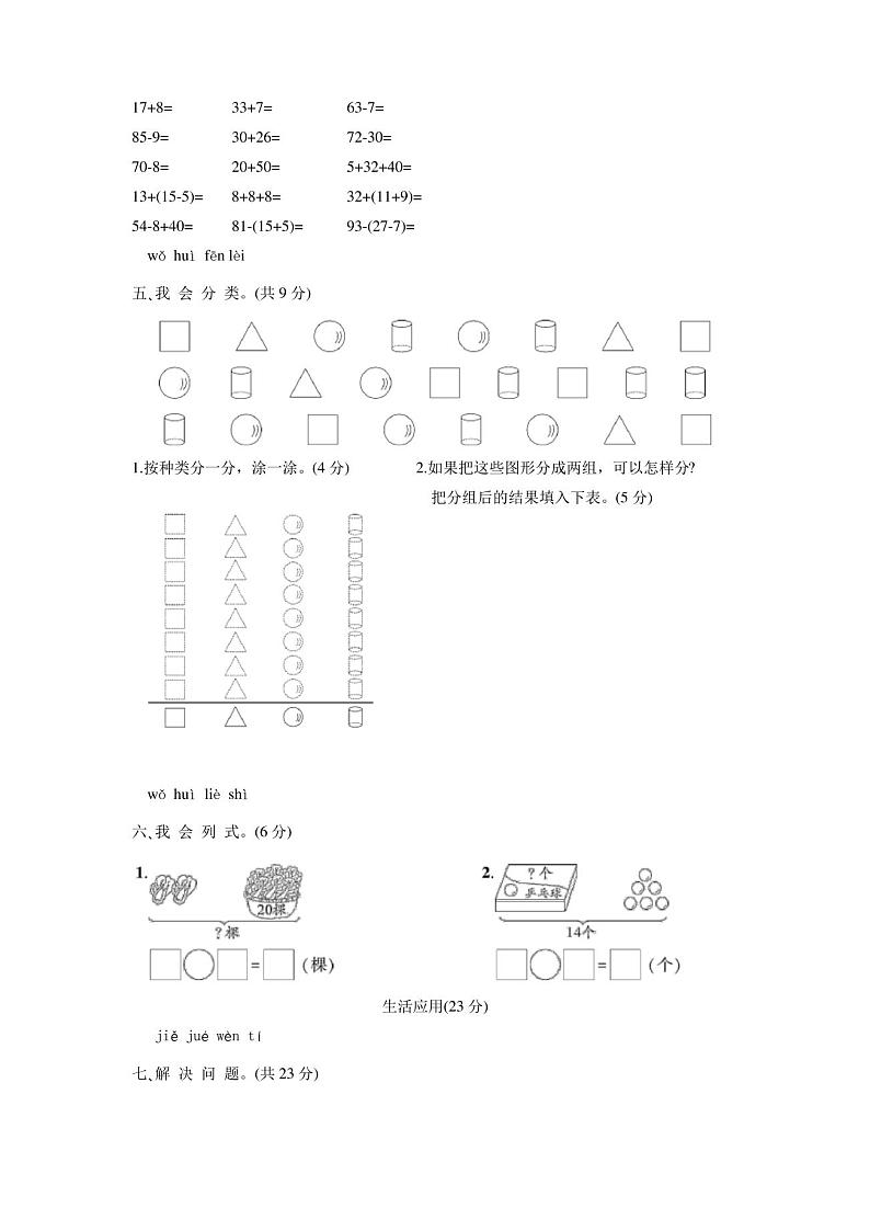 最新人教版一年级下册数学《期末考试试题》及答案第3页