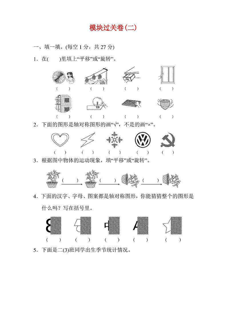人教版二年级下册数学期末试卷-二年级下数学期末第1页