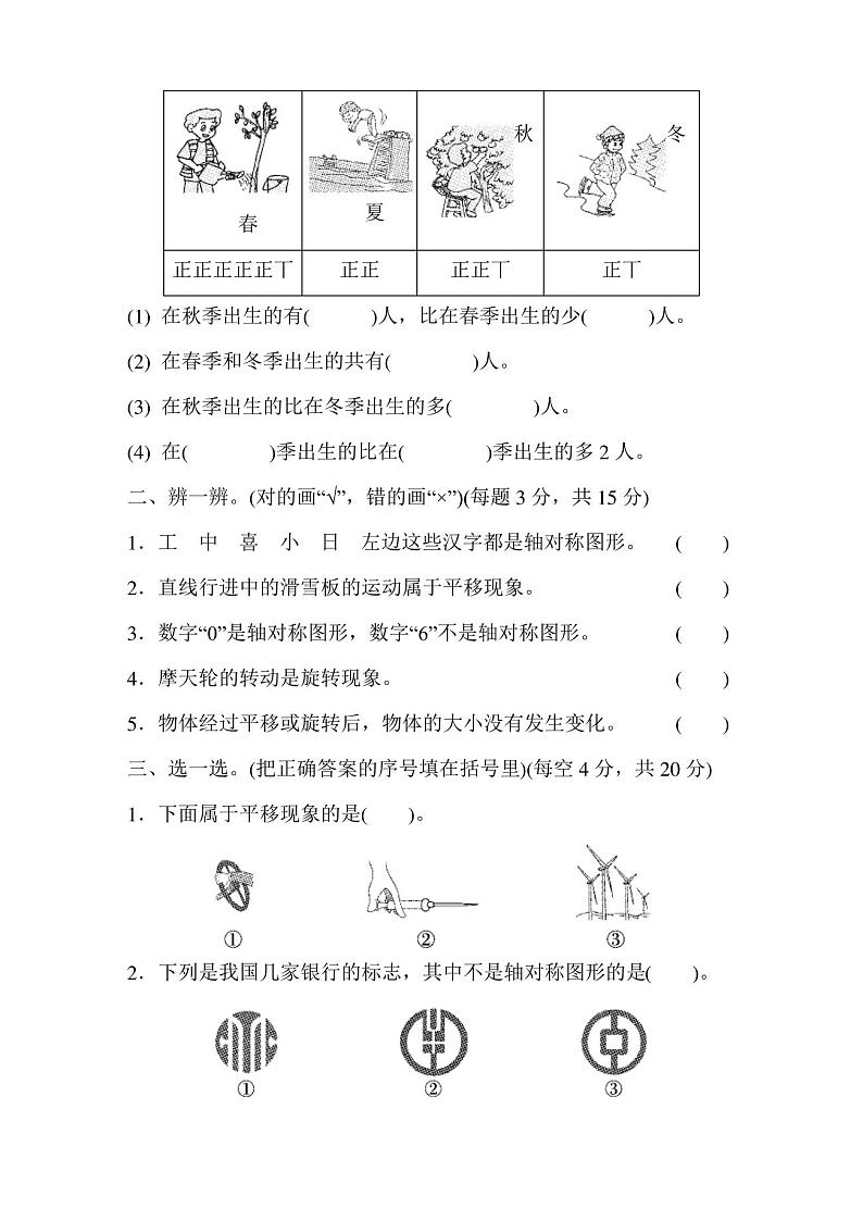 人教版二年级下册数学期末试卷-二年级下数学期末第2页
