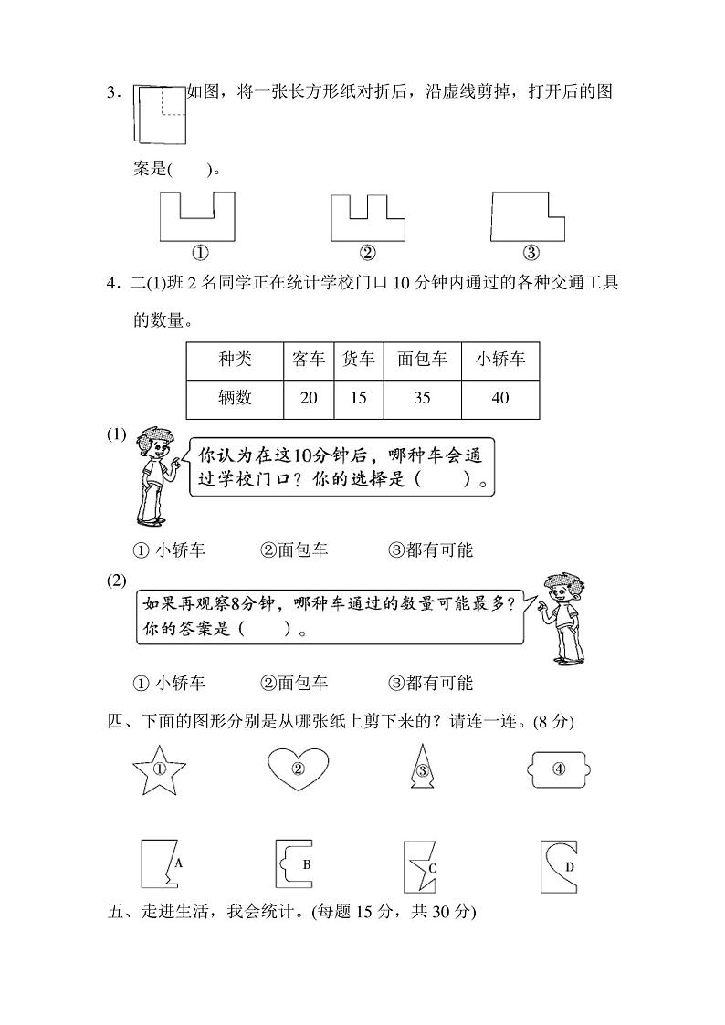 人教版二年级下册数学期末试卷-二年级下数学期末第3页