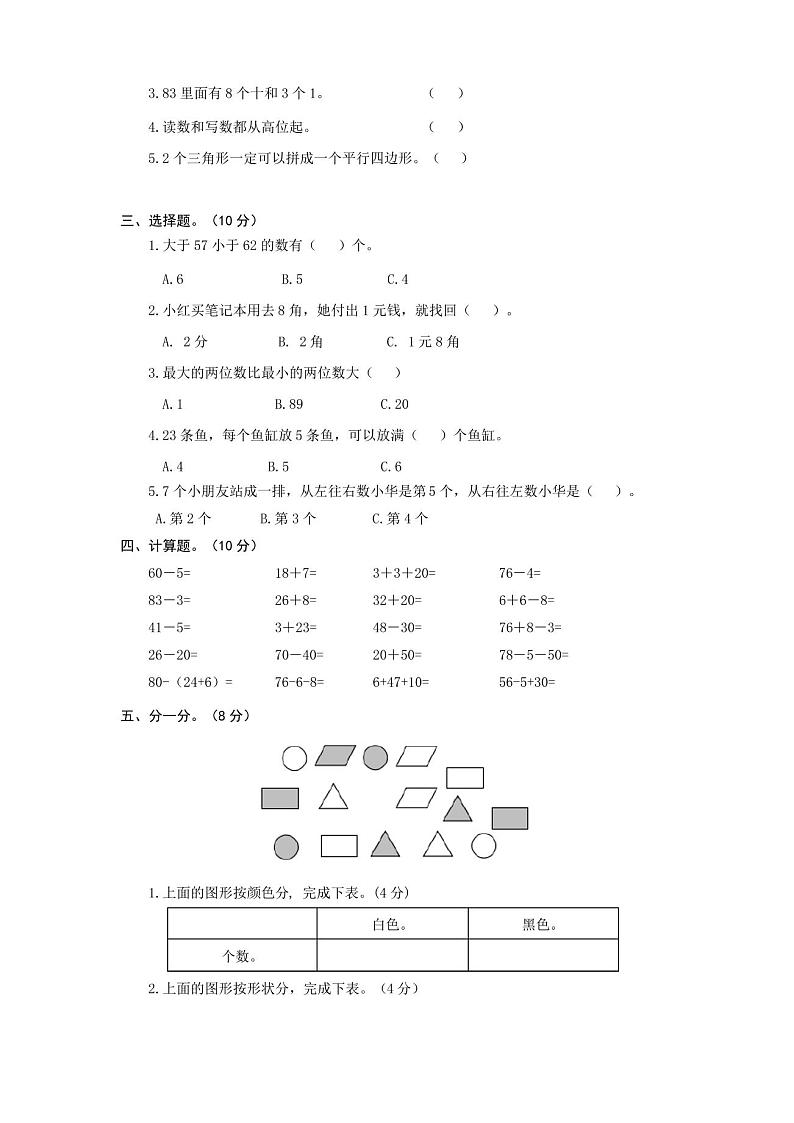 人教版一年级下册数学《期末考试试题》(含答案)第2页