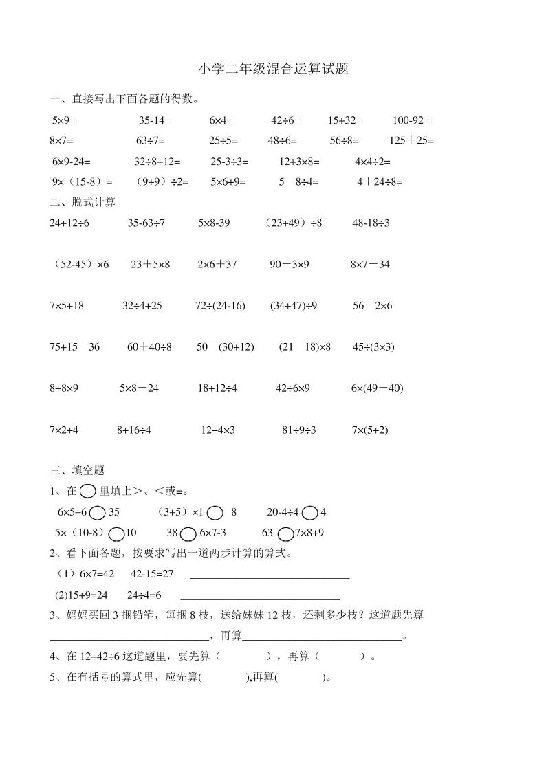 小学二年级数学上册期末考试卷第1页