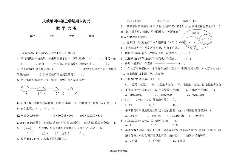 【人教版】四年级上册数学期末考试试卷及答案第1页