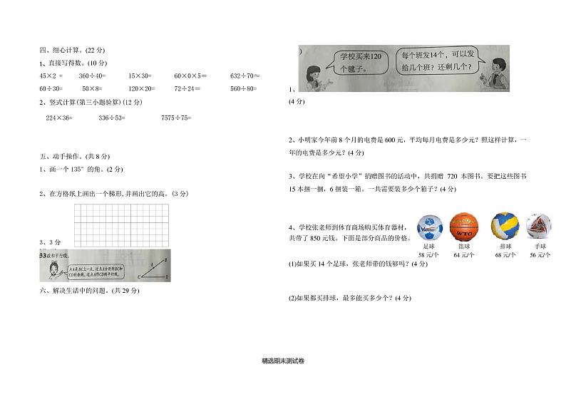 【人教版】四年级上册数学期末考试试卷及答案第2页