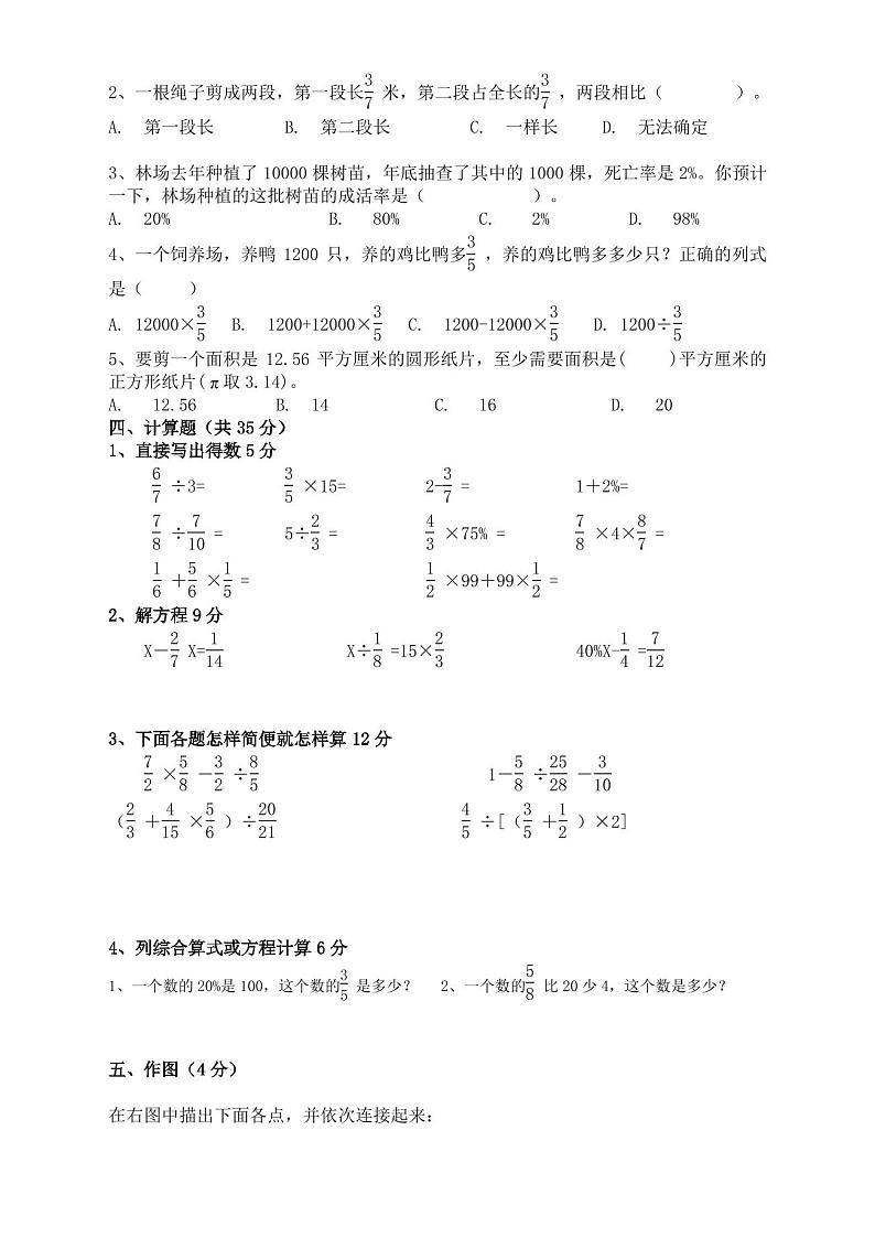 2019-2020学年度人教版六年级数学上册期末考试试卷及答案-新版第2页