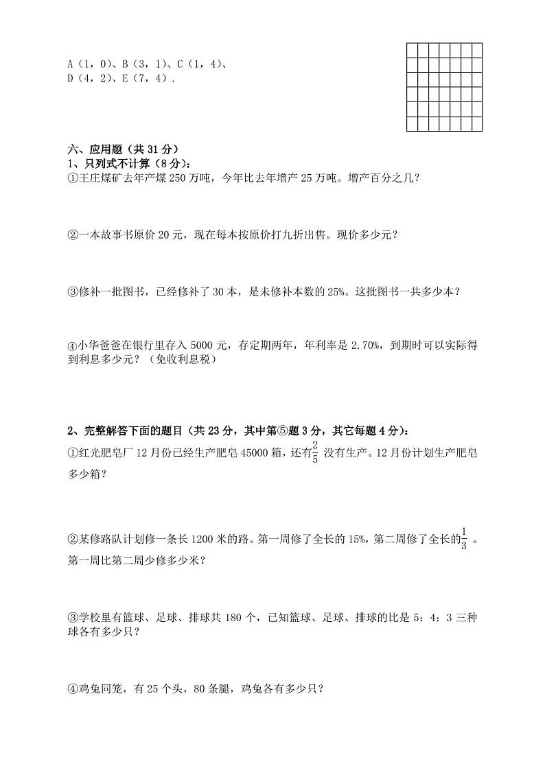 2019-2020学年度人教版六年级数学上册期末考试试卷及答案-新版第3页