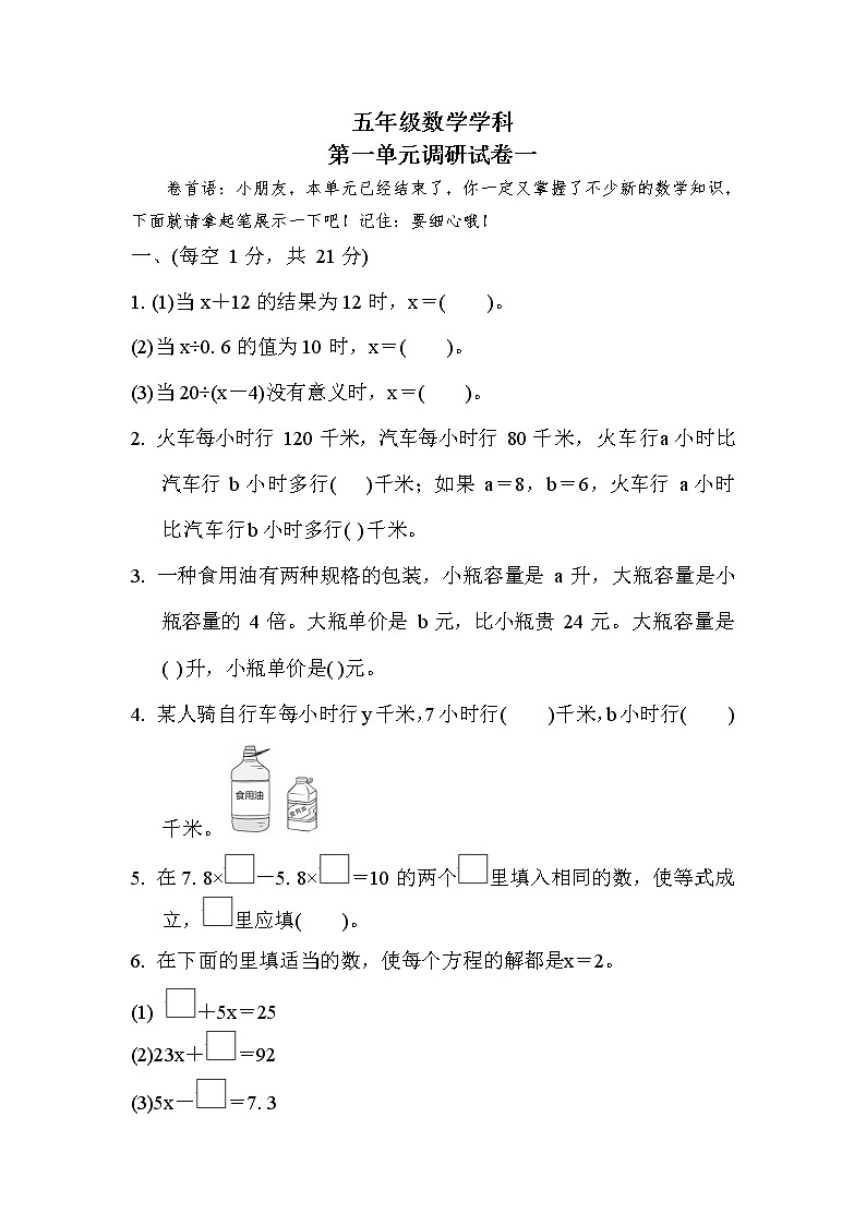 苏教版五下数学第一单元测试卷一第1页