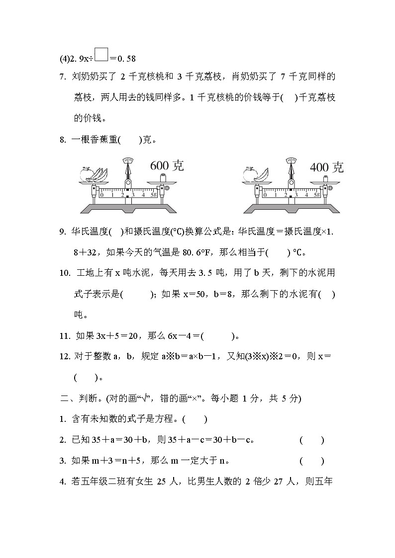 苏教版五下数学第一单元测试卷一第2页