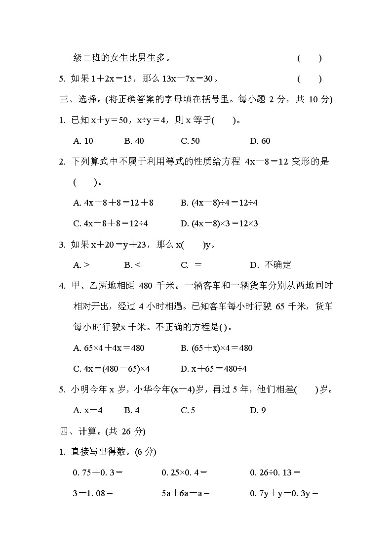 苏教版五下数学第一单元测试卷一第3页