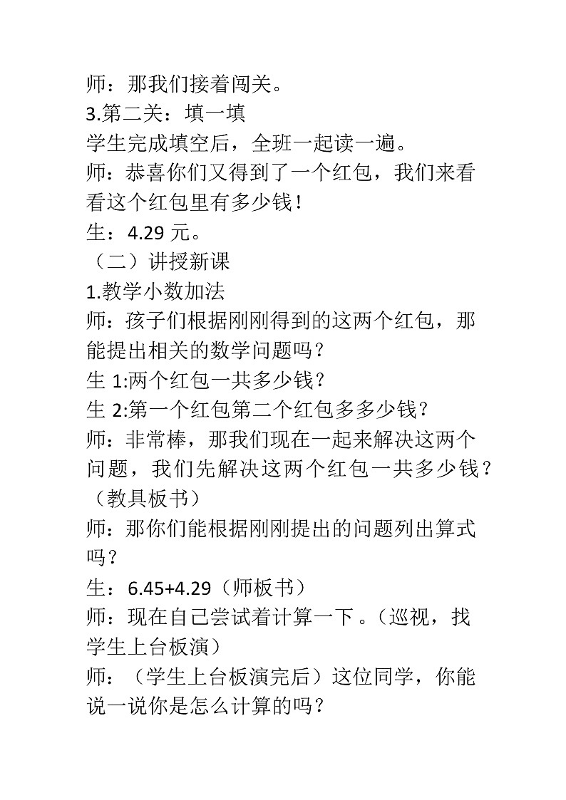 数学四年级下册教案- 《小数加减法》   人教版02