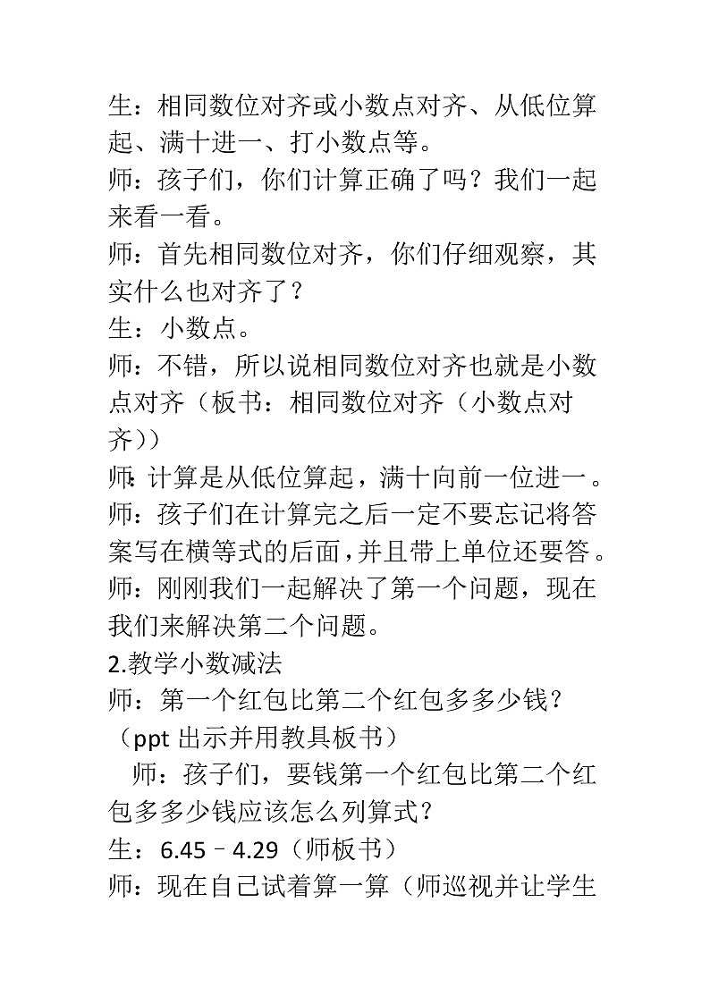 数学四年级下册教案- 《小数加减法》   人教版03