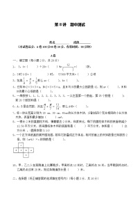 小升初奥数培优专题讲义-第8讲 期中测试  含答案