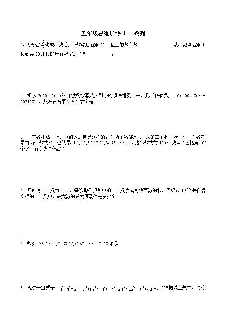 苏教版五下数学思维训练4   数列(原卷+解析版)第1页