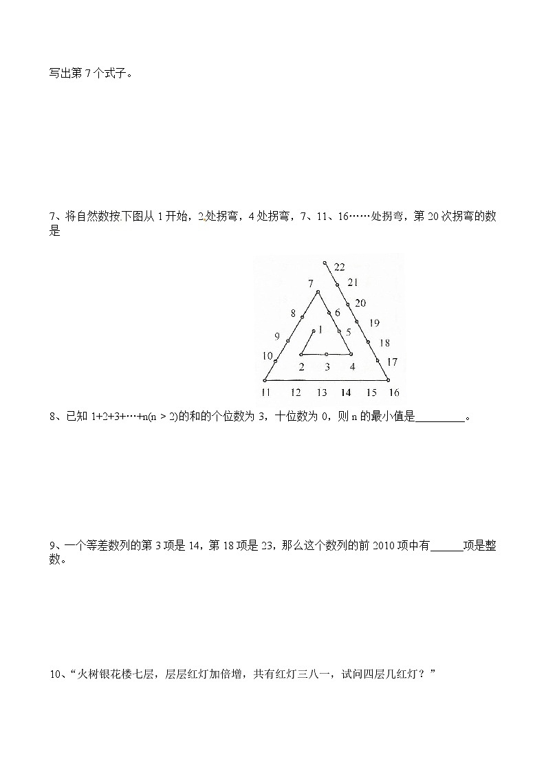 苏教版五下数学思维训练4   数列(原卷+解析版)第2页