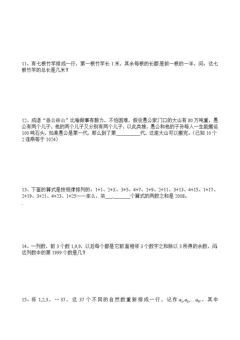 苏教版五下数学思维训练4   数列(原卷+解析版)第3页