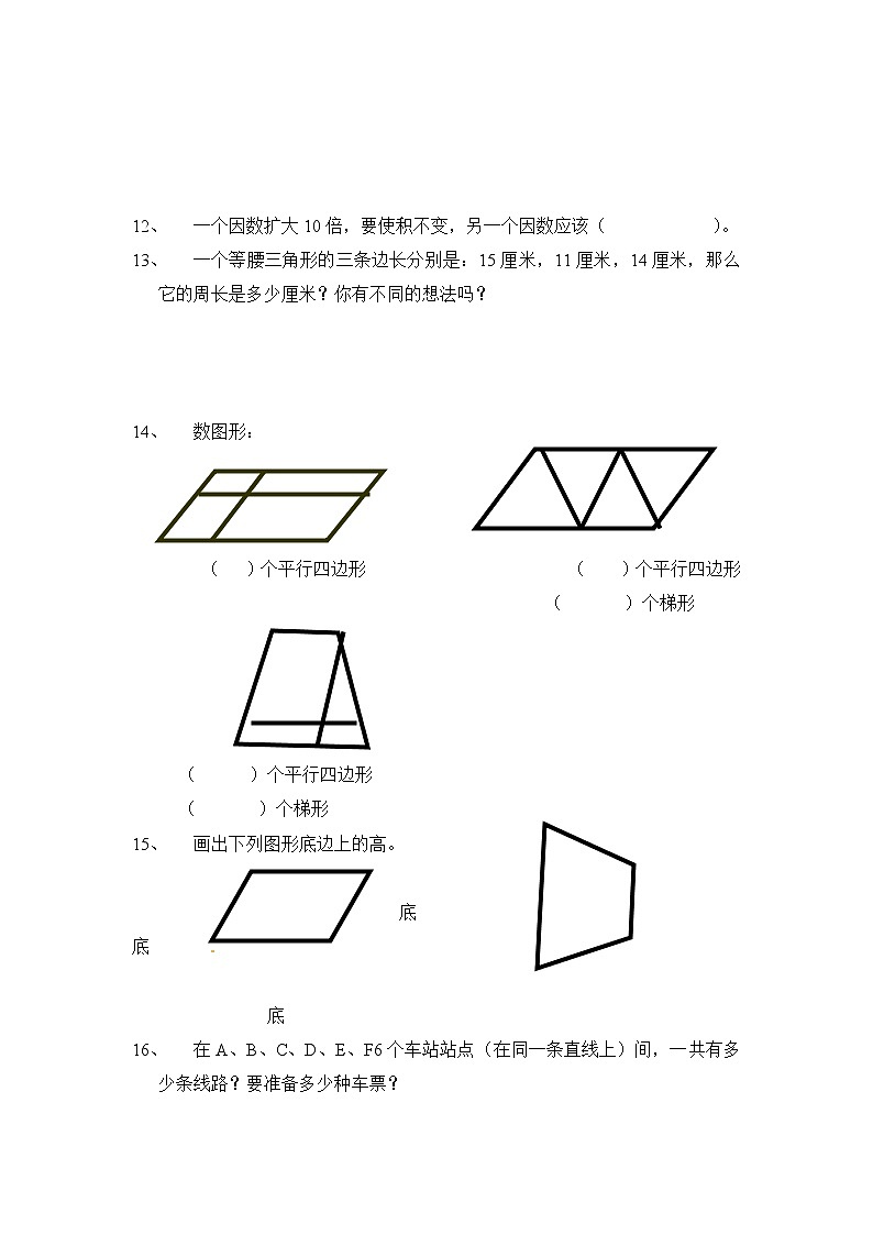 苏教版五年级下册数学练习题-因数第3页