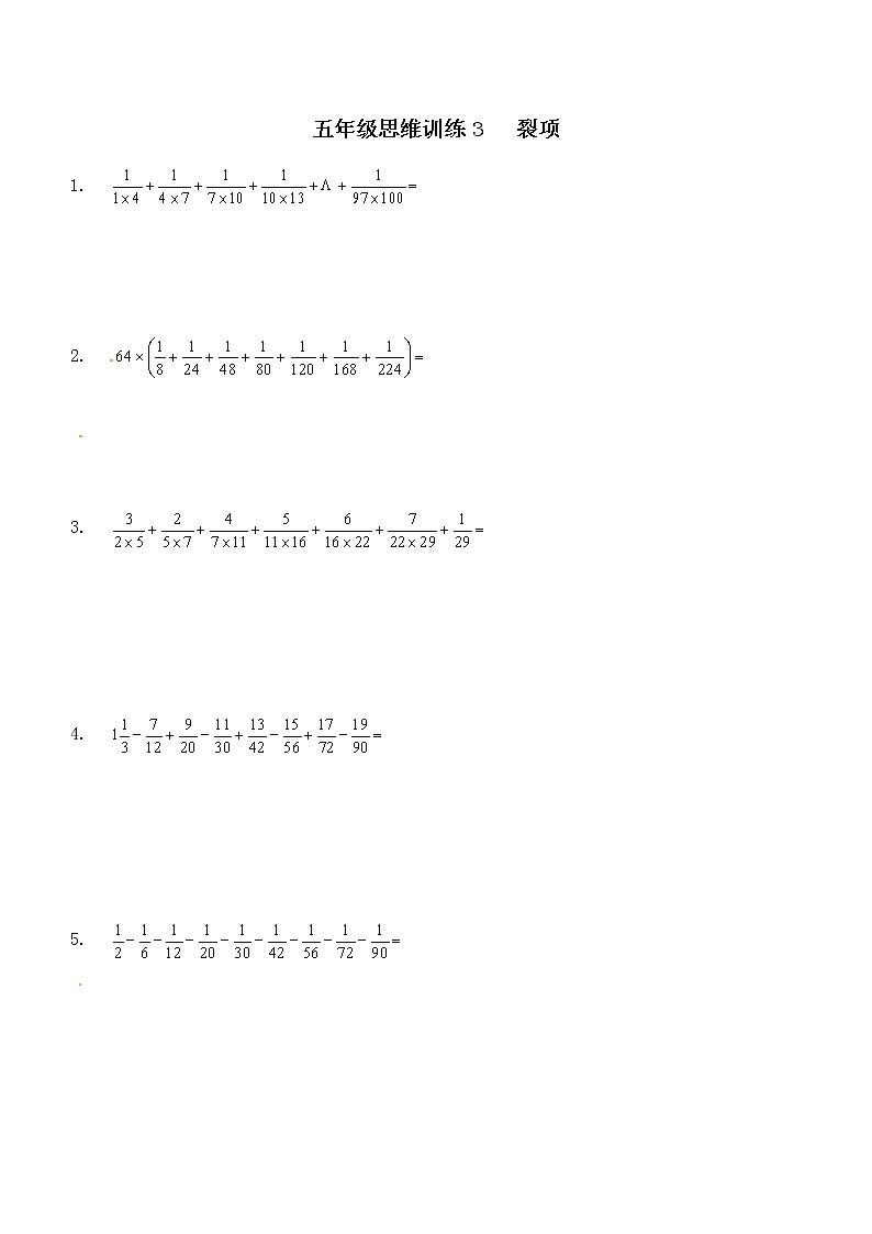 苏教版五下数学思维训练3   裂项(原卷+解析版)第1页