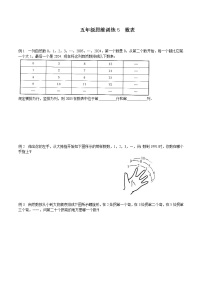 小学苏教版七 解决问题的策略同步练习题